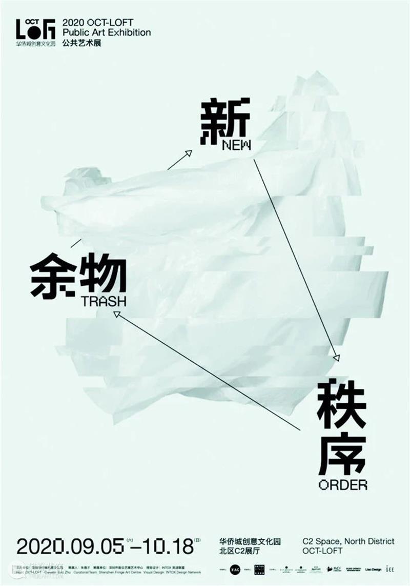 《@LOFT》总第39期｜P：Public Art 公共艺术 @LOFT 艺术 Public Art 创意 聚场 A-Z 华侨城创意文化园 特刊 封面 崇真艺客