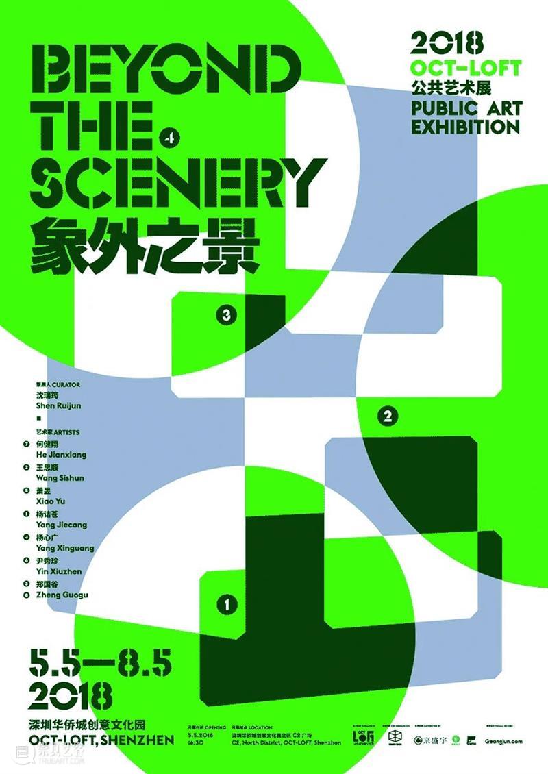 《@LOFT》总第39期｜P：Public Art 公共艺术 @LOFT 艺术 Public Art 创意 聚场 A-Z 华侨城创意文化园 特刊 封面 崇真艺客