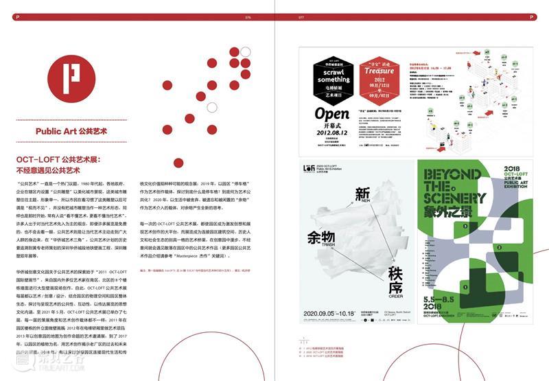 《@LOFT》总第39期｜P：Public Art 公共艺术 @LOFT 艺术 Public Art 创意 聚场 A-Z 华侨城创意文化园 特刊 封面 崇真艺客