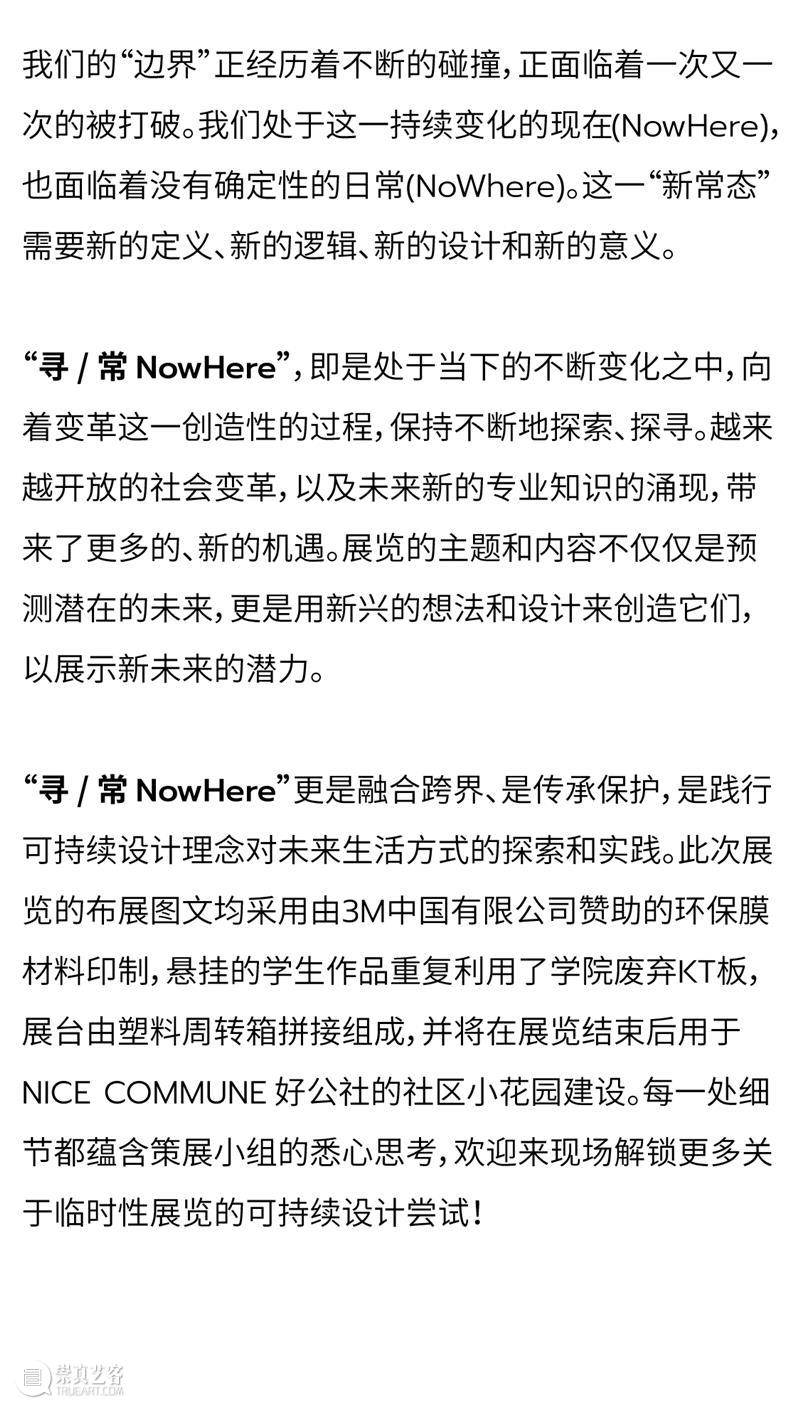 寻 / 常 NowHere | 同济设创2021硕士毕业作品展 D&I NowHere 同济 硕士 作品展 疫情 要求 同济大学 校内 师生 一卡通 崇真艺客