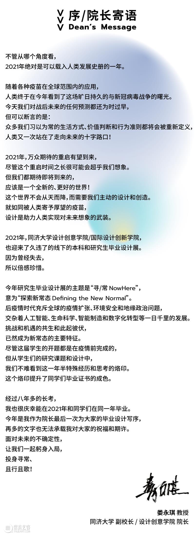 寻 / 常 NowHere | 同济设创2021硕士毕业作品展 D&I NowHere 同济 硕士 作品展 疫情 要求 同济大学 校内 师生 一卡通 崇真艺客