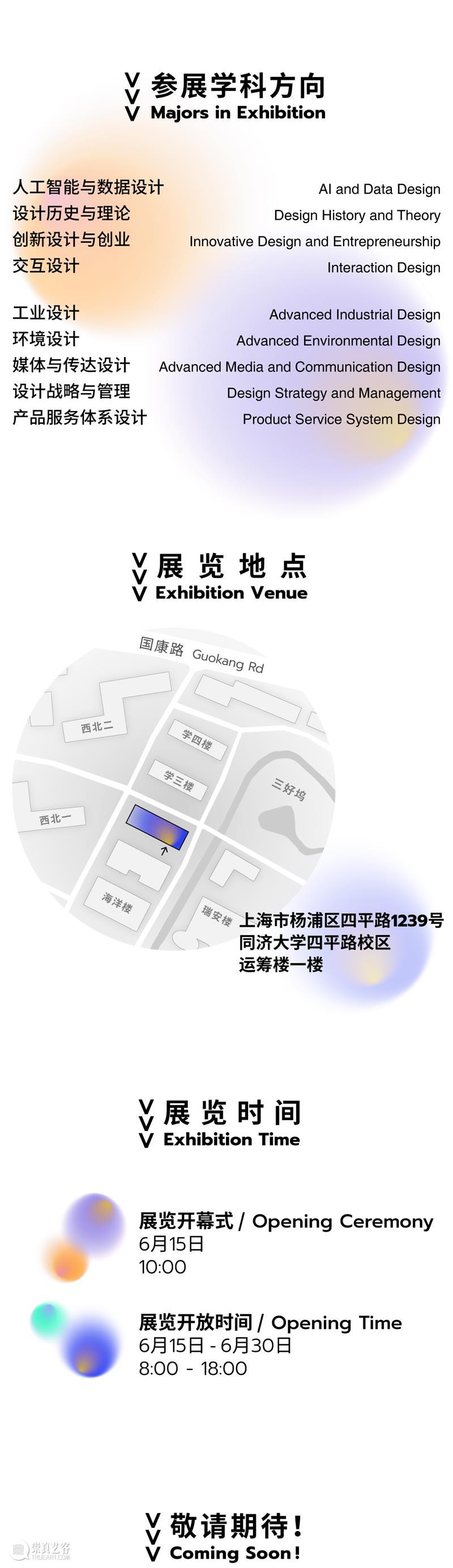 寻 / 常 NowHere | 同济设创2021硕士毕业作品展 D&I NowHere 同济 硕士 作品展 疫情 要求 同济大学 校内 师生 一卡通 崇真艺客