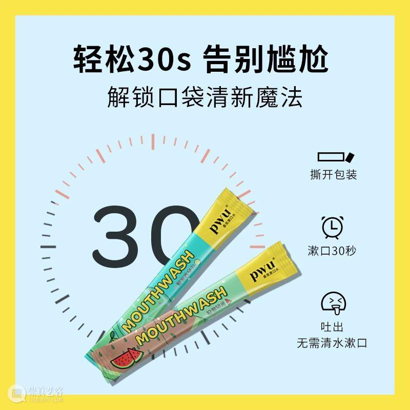 超温和 果汁漱口水，30秒清新口气，漱完连打嗝都是香的~ 漱口水 口气 果汁 伤害性 侮辱性 口腔 异味 口臭 太太 场合 崇真艺客