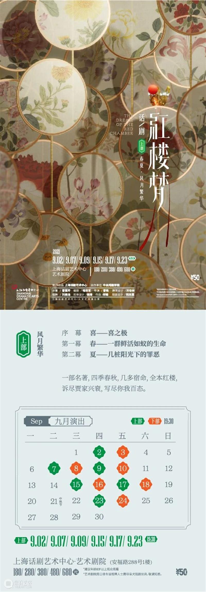 话剧《红楼梦》上下分部全网正式开票 话剧 红楼梦 分部 全网 上下 细则 场次 版图 平台 上海话剧艺术中心 崇真艺客