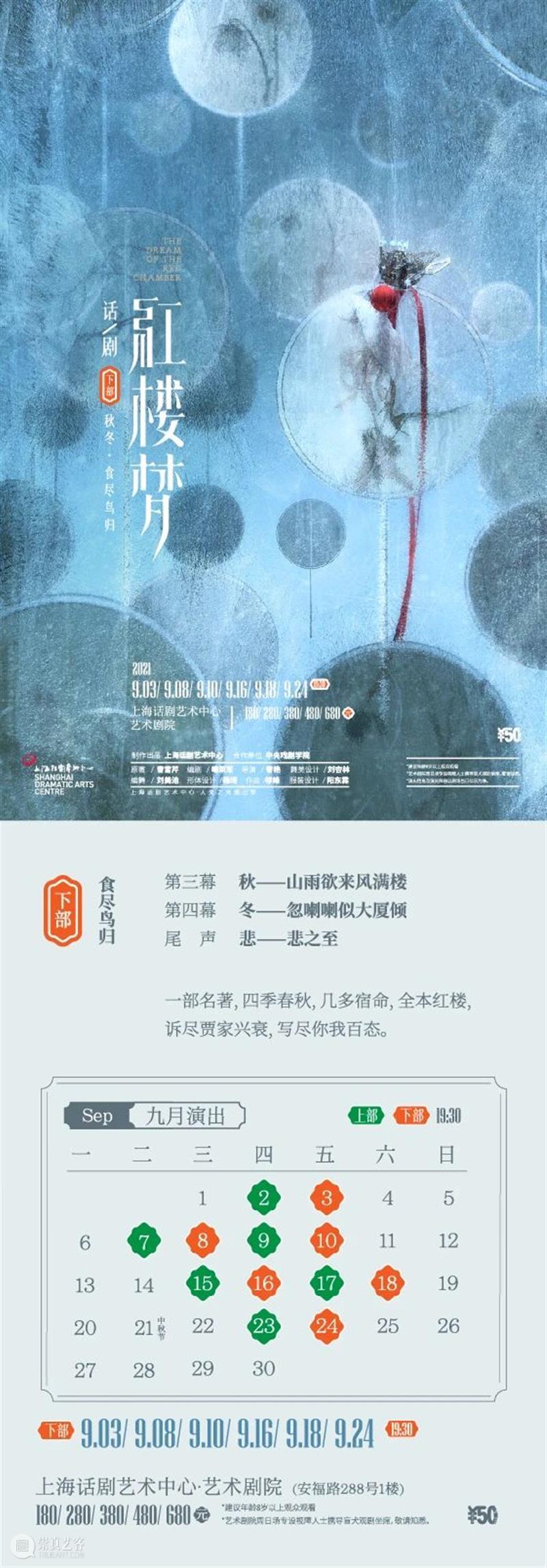 话剧《红楼梦》上下分部全网正式开票 话剧 红楼梦 分部 全网 上下 细则 场次 版图 平台 上海话剧艺术中心 崇真艺客