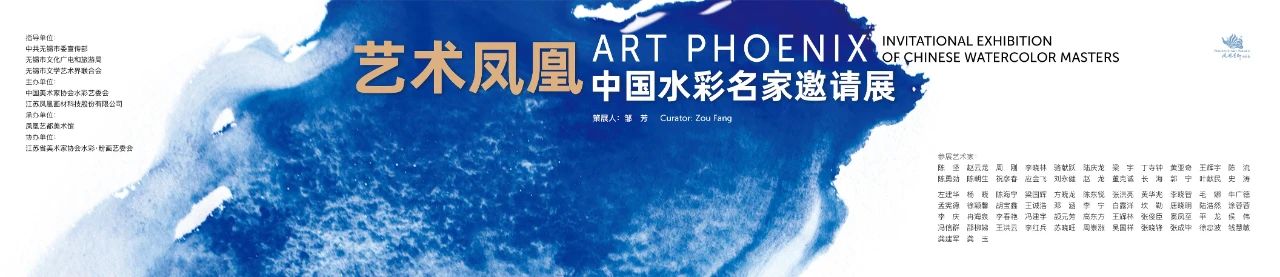 【线上展览】艺术凤凰——中国水彩名家邀请展 水彩 艺术 中国 线上 凤凰 名家 邀请展 中国美协水彩画艺委会 部分 委员 崇真艺客
