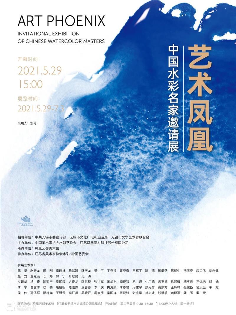 【线上展览】艺术凤凰——中国水彩名家邀请展 水彩 艺术 中国 线上 凤凰 名家 邀请展 中国美协水彩画艺委会 部分 委员 崇真艺客