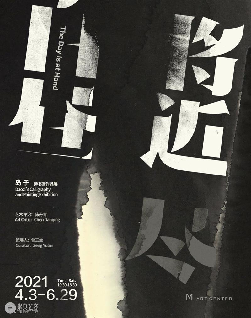 当代汉语神学艺术的灵性蹊径｜岛子圣水墨画读解 汉语 神学 艺术 灵性 蹊径 水墨画 ｜岛子圣 岛子圣 杨济余T. 艾略特 崇真艺客