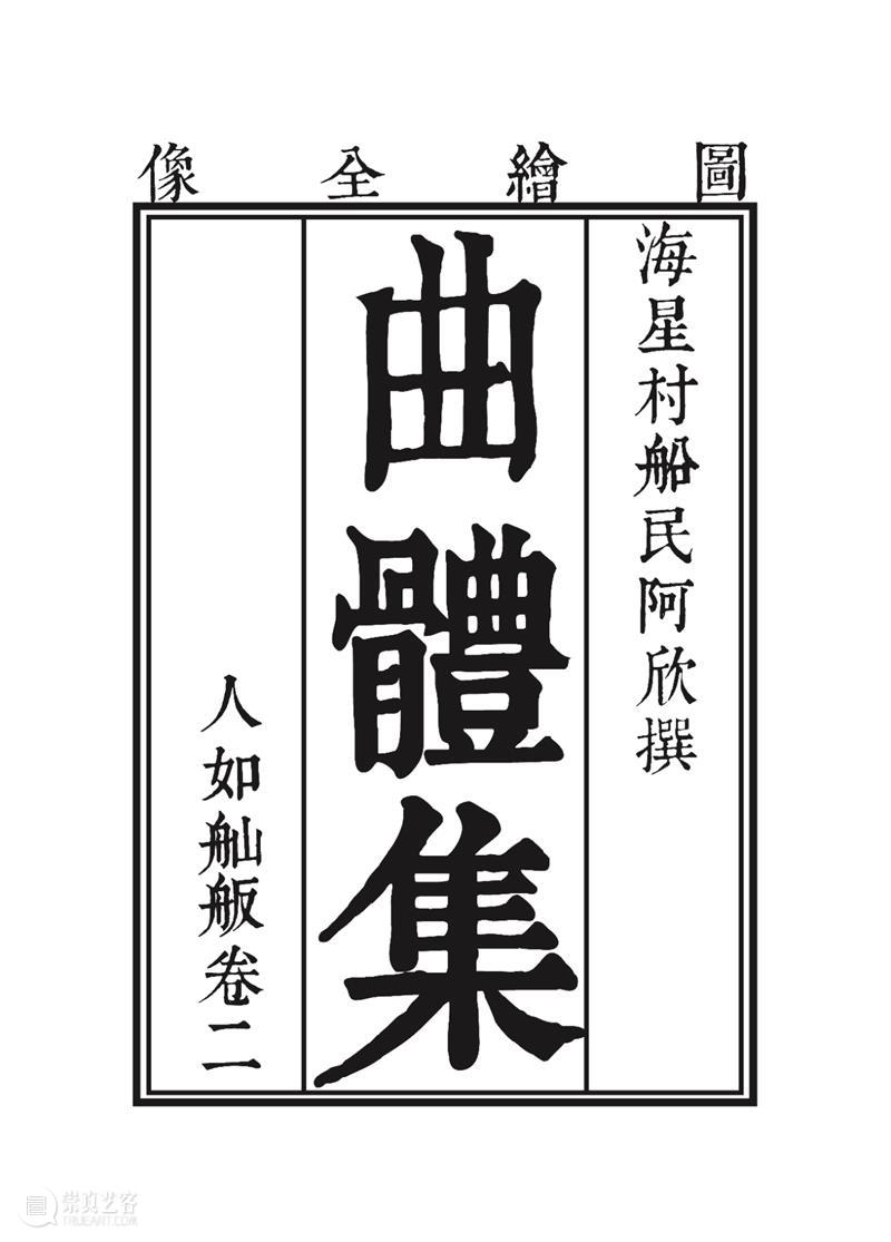 ABI青推|艺术家 蔡宇潇 蔡宇潇 艺术家 ABI青 舢舨 VR装置 人如舢舨 作者 故乡 田野 疍民 崇真艺客