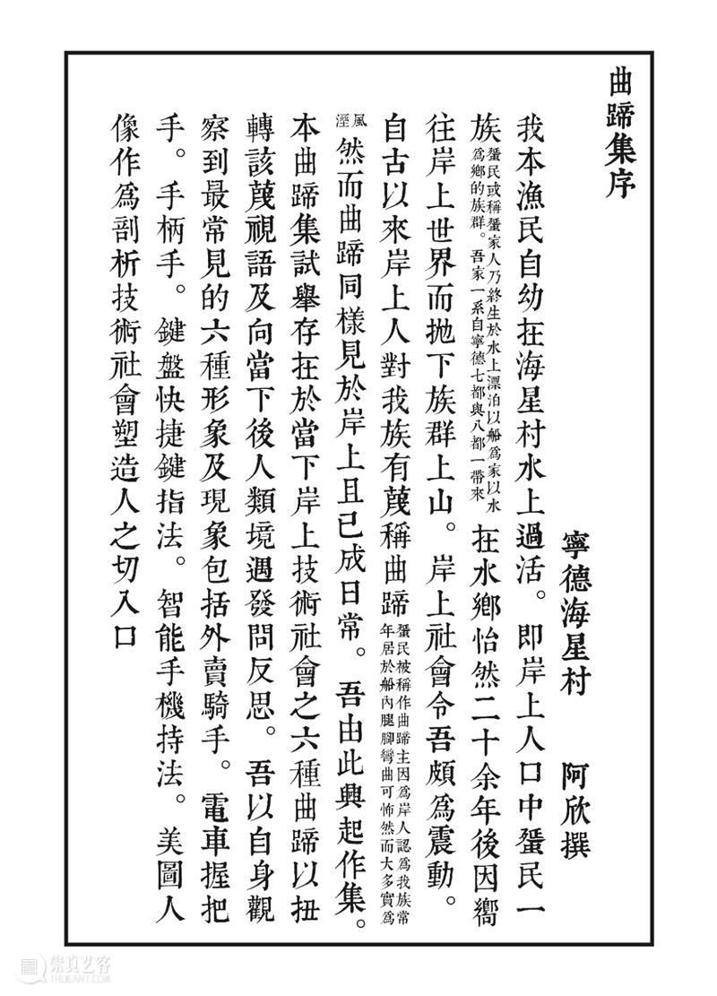 ABI青推|艺术家 蔡宇潇 蔡宇潇 艺术家 ABI青 舢舨 VR装置 人如舢舨 作者 故乡 田野 疍民 崇真艺客