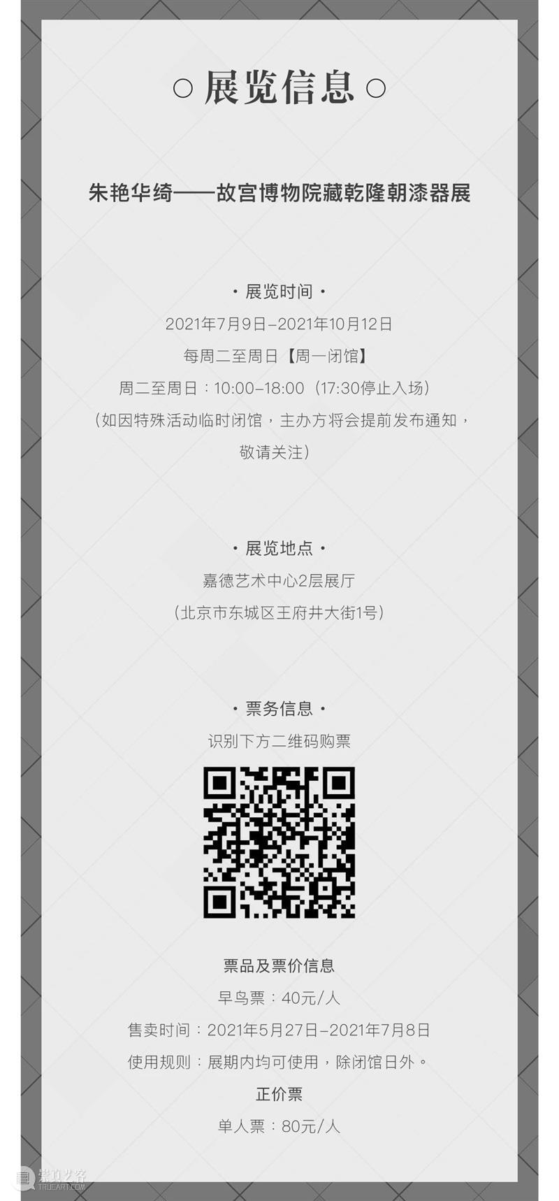 戗金彩漆与填漆｜“故宫博物院藏乾隆朝漆器展”展前涨知识 漆器展 戗金 知识 故宫博物院藏乾隆 故宫博物院 嘉德艺术中心 朱艳华绮 乾隆 在之前 文章 崇真艺客