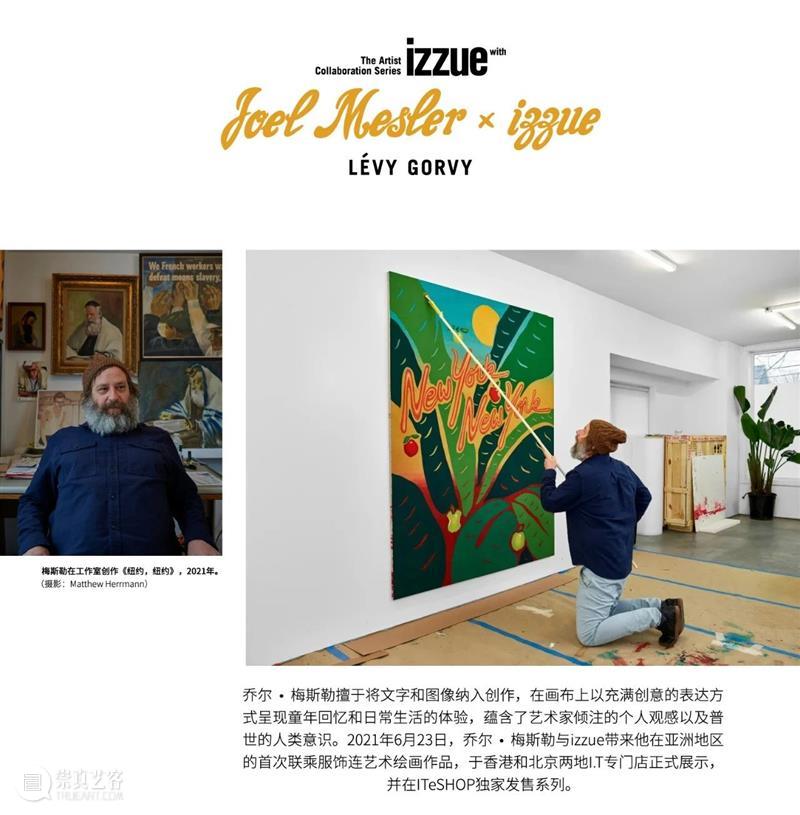 厉蔚阁香港 | izzue x Joel Mesler 限量版联乘系列 香港 厉蔚阁 系列 izzue Mesler 限量版 乔尔 梅斯勒 乔尔·梅斯勒 洛杉矶 崇真艺客