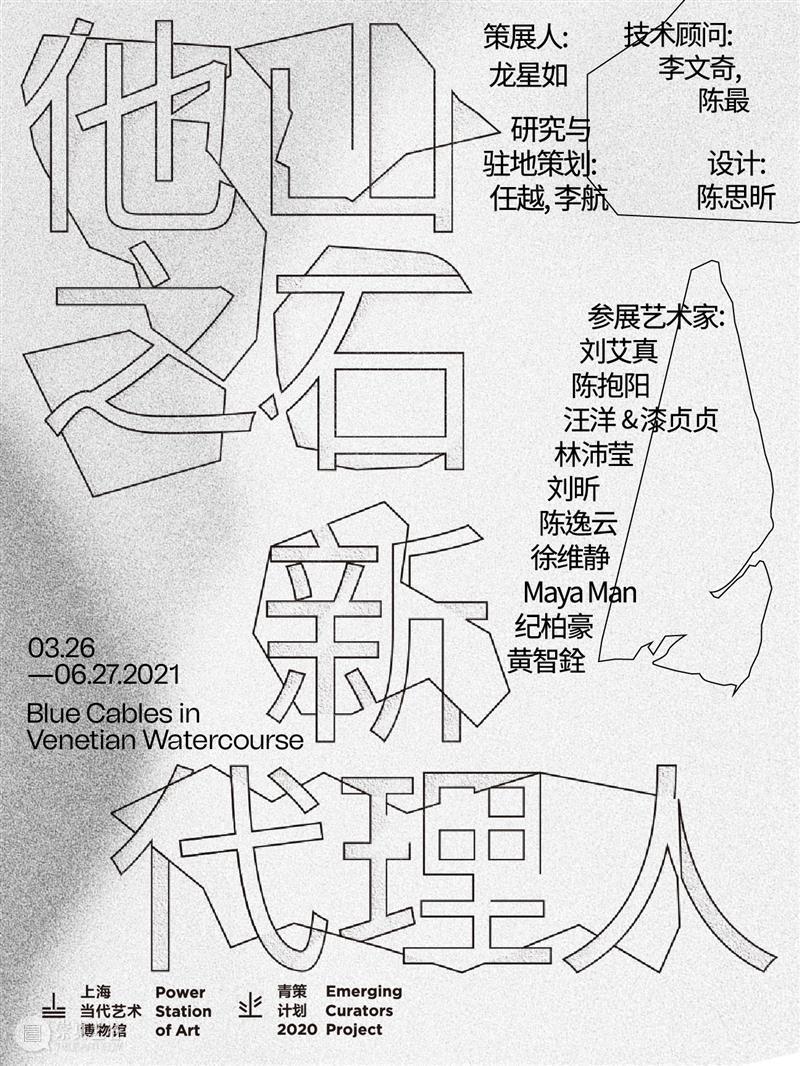 PSA青策 | 在（再）制——“他山之石，新代理人”驻地汇报 青策 代理人 驻地 PSA 计划 线上 项目 方案 艺术家 活动 崇真艺客