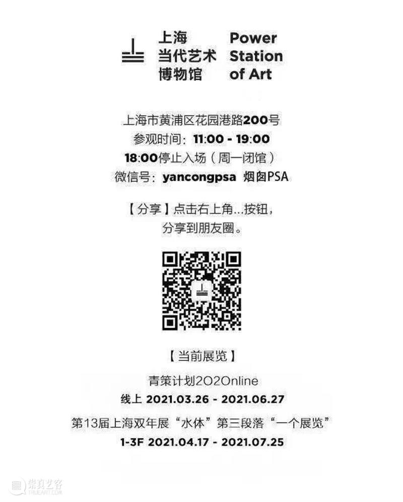 PSA青策 | 在（再）制——“他山之石，新代理人”驻地汇报 青策 代理人 驻地 PSA 计划 线上 项目 方案 艺术家 活动 崇真艺客