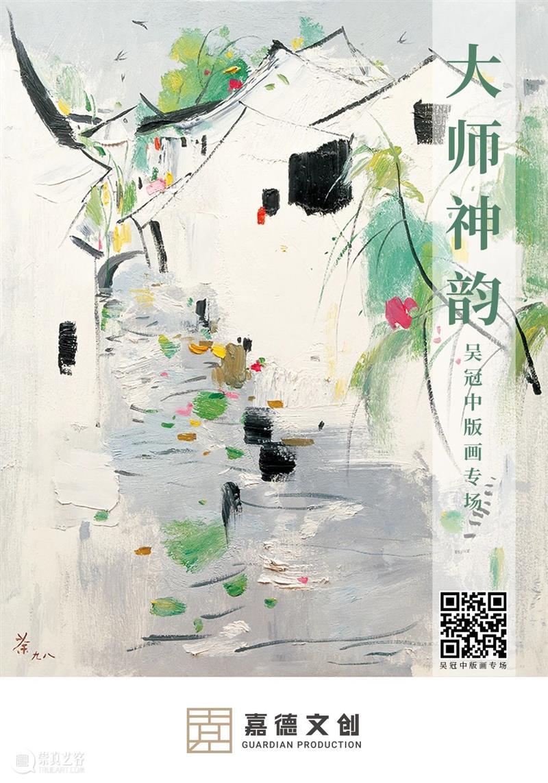 艺术商店 | 大师神韵——吴冠中版画专场 吴冠中 版画 大师 神韵 专场 艺术商店 中华民族 艺术 骄子 风貌 崇真艺客
