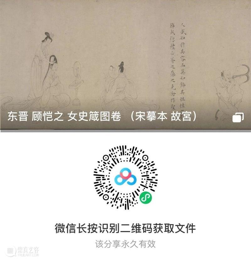 高清赏古画:北京故宫博物院藏女史箴图免费下载 女史箴图 北京故宫博物院 古画 摹本 文件 格式 JPG TIF 女史箴 顾恺之 崇真艺客