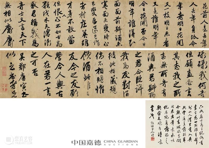 【嘉赏佳句】人生不向花前醉，花笑人生也是呆 人生 花前醉 佳句 唐寅 行书 古诗 中国 嘉德 拍卖会 成交价 崇真艺客