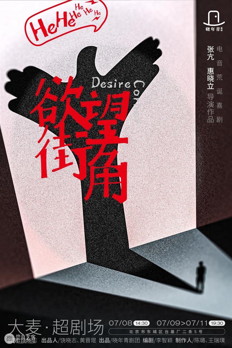 电音荒诞喜剧《欲望街角》| 屈楚萧、朱颜曼滋领衔主演  幕间戏剧 电音 喜剧 欲望街角 屈楚萧 朱颜曼滋 都市 天际线 高楼 上班族 生活 崇真艺客