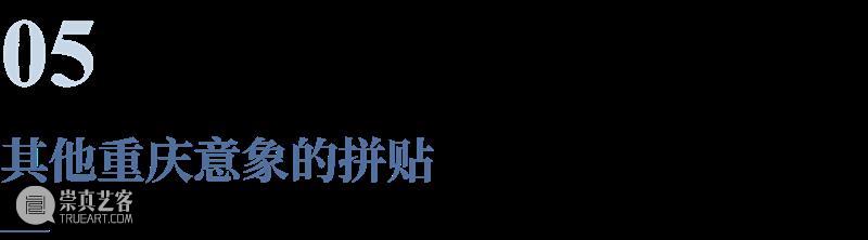 建筑丨重庆房子：一座房子，如何象征一座城市？ 建筑 重庆 房子 城市 上方 中国舞台美术学会 右上 星标 本文 周id 崇真艺客