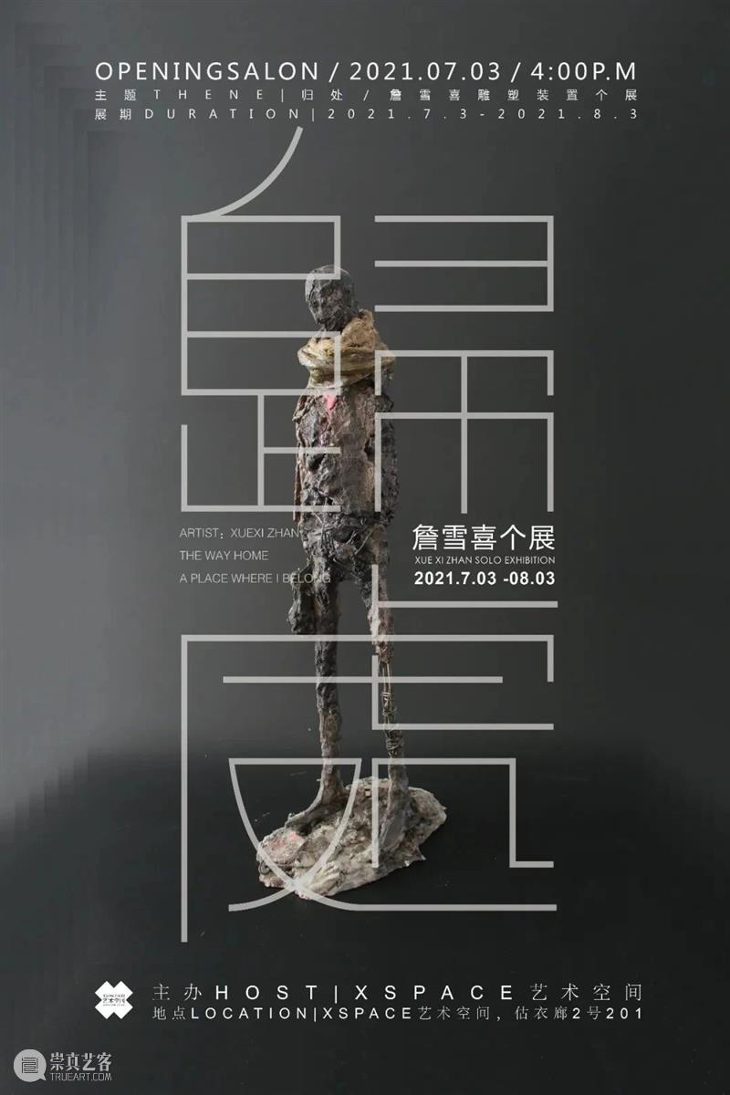 南京七月观展指南丨AMNUA艺术资讯 艺术 南京 AMNUA 指南 资讯 EXHIBITION 四方当代美术馆 南京市 浦口区 珍七路9号 崇真艺客