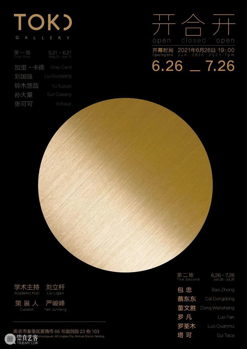 南京七月观展指南丨AMNUA艺术资讯 艺术 南京 AMNUA 指南 资讯 EXHIBITION 四方当代美术馆 南京市 浦口区 珍七路9号 崇真艺客