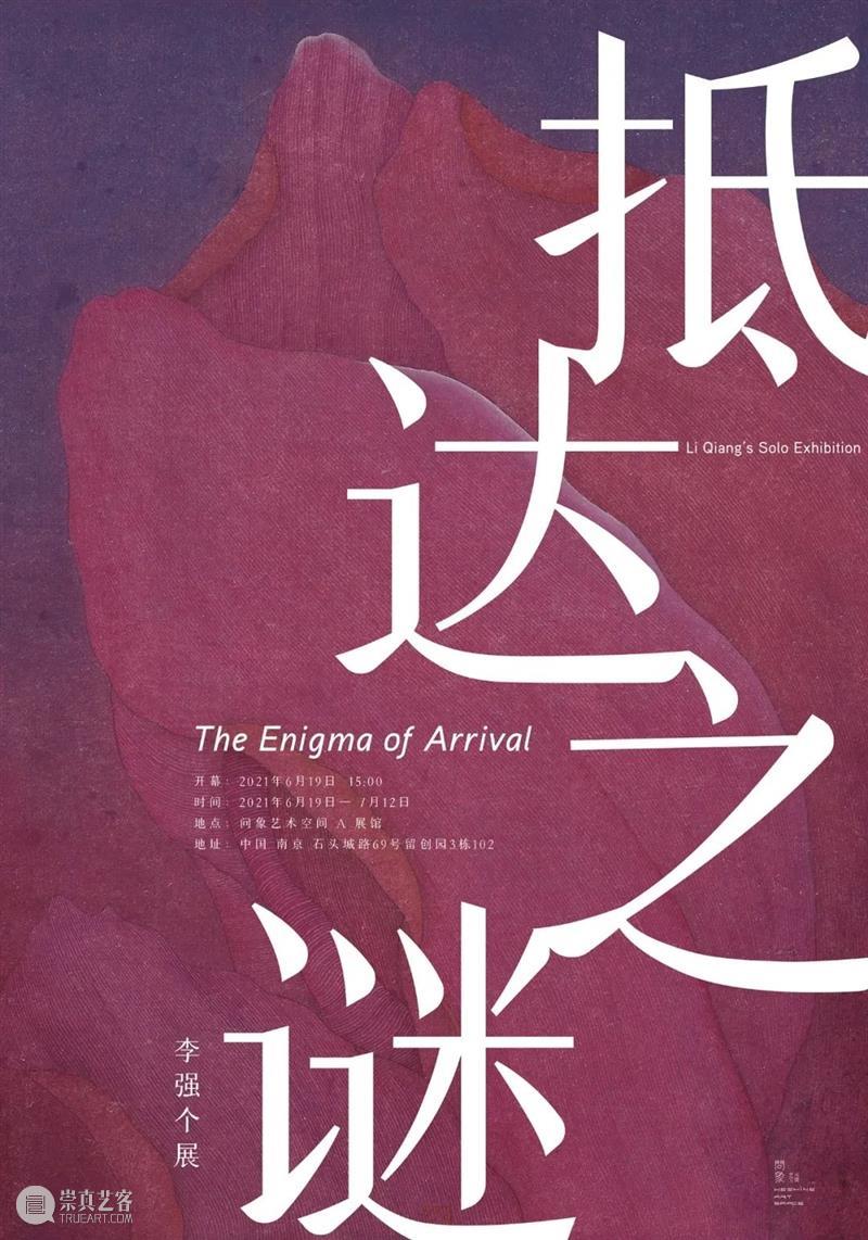 南京七月观展指南丨AMNUA艺术资讯 艺术 南京 AMNUA 指南 资讯 EXHIBITION 四方当代美术馆 南京市 浦口区 珍七路9号 崇真艺客