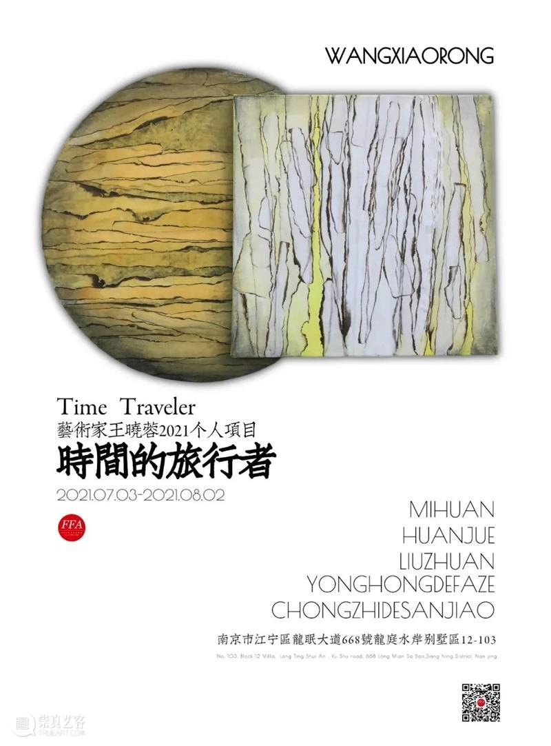 南京七月观展指南丨AMNUA艺术资讯 艺术 南京 AMNUA 指南 资讯 EXHIBITION 四方当代美术馆 南京市 浦口区 珍七路9号 崇真艺客