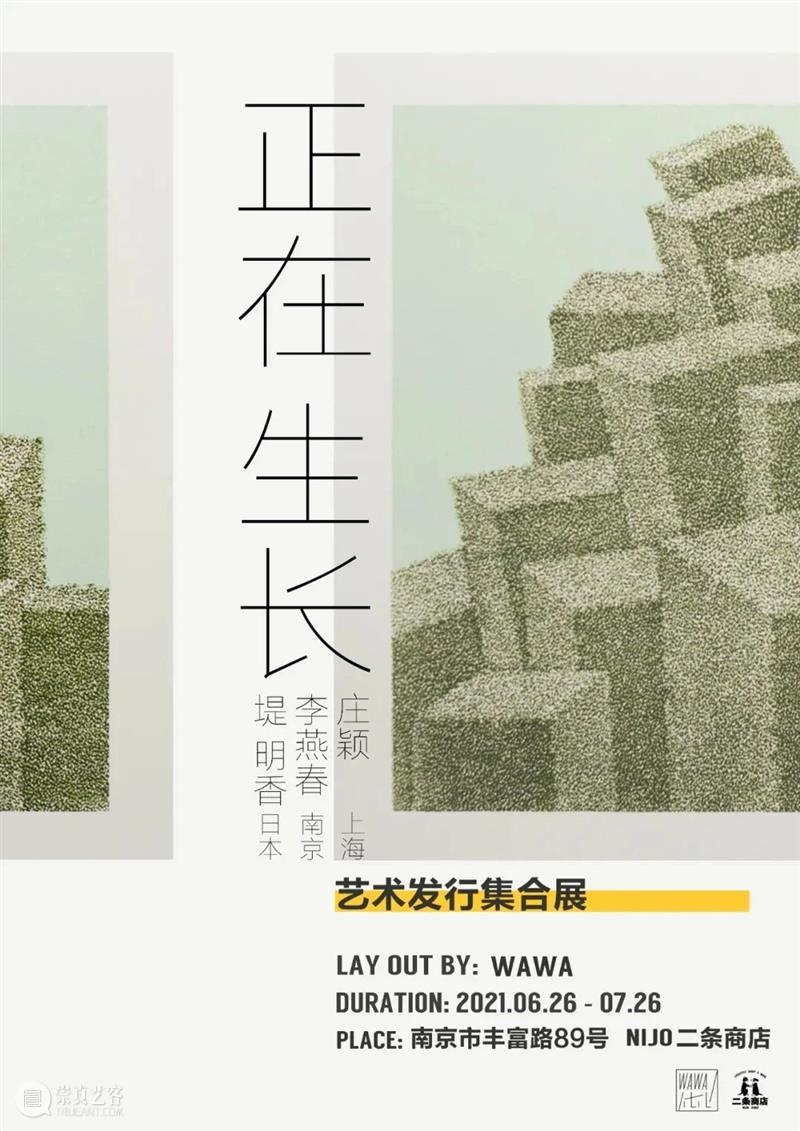 南京七月观展指南丨AMNUA艺术资讯 艺术 南京 AMNUA 指南 资讯 EXHIBITION 四方当代美术馆 南京市 浦口区 珍七路9号 崇真艺客