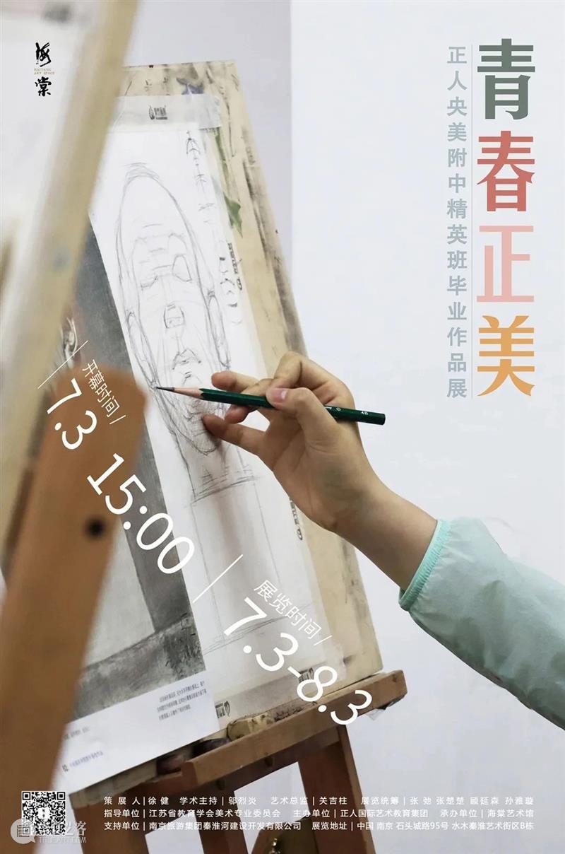 南京七月观展指南丨AMNUA艺术资讯 艺术 南京 AMNUA 指南 资讯 EXHIBITION 四方当代美术馆 南京市 浦口区 珍七路9号 崇真艺客