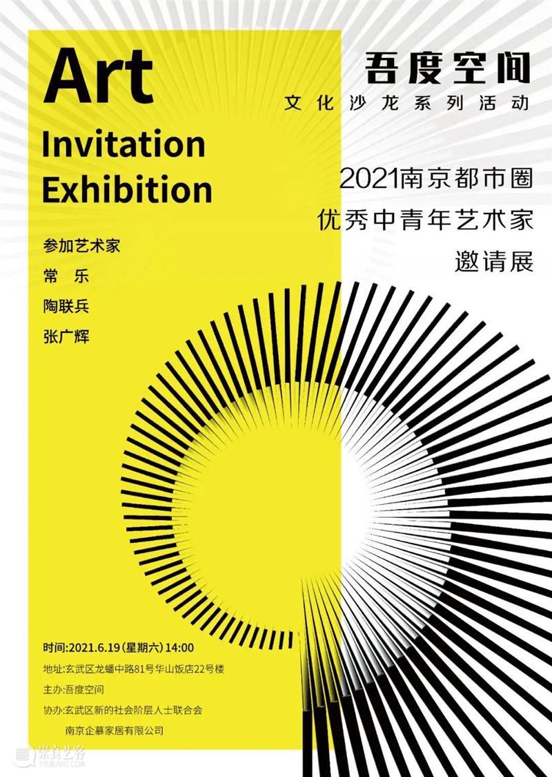 南京七月观展指南丨AMNUA艺术资讯 艺术 南京 AMNUA 指南 资讯 EXHIBITION 四方当代美术馆 南京市 浦口区 珍七路9号 崇真艺客