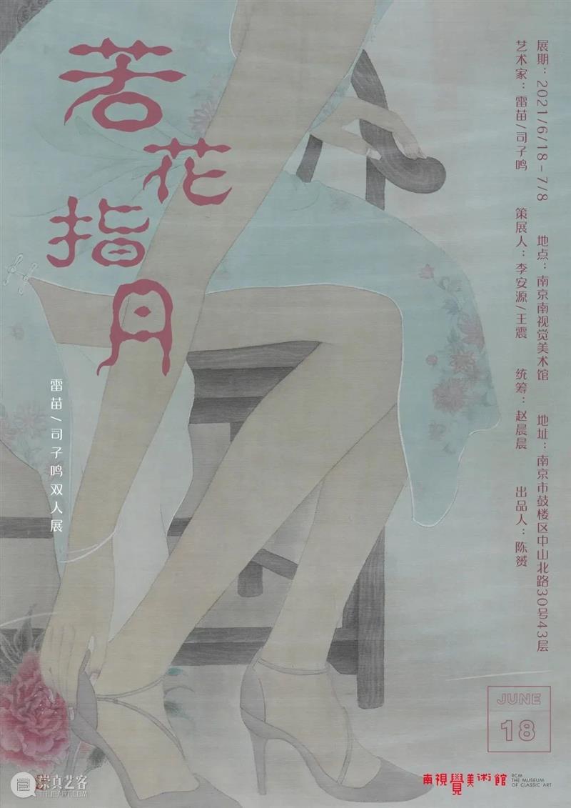 南京七月观展指南丨AMNUA艺术资讯 艺术 南京 AMNUA 指南 资讯 EXHIBITION 四方当代美术馆 南京市 浦口区 珍七路9号 崇真艺客