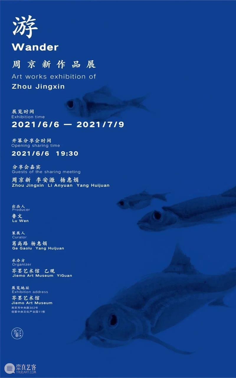 南京七月观展指南丨AMNUA艺术资讯 艺术 南京 AMNUA 指南 资讯 EXHIBITION 四方当代美术馆 南京市 浦口区 珍七路9号 崇真艺客