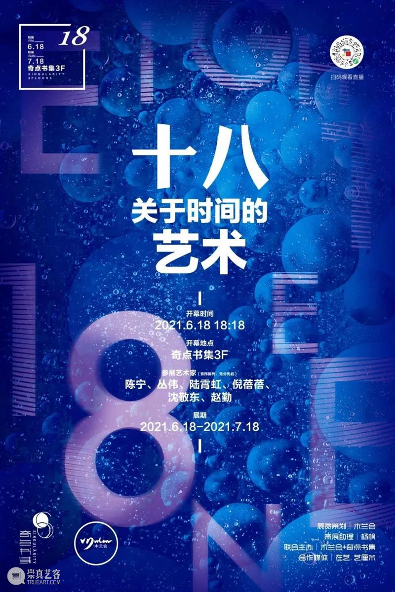 南京七月观展指南丨AMNUA艺术资讯 艺术 南京 AMNUA 指南 资讯 EXHIBITION 四方当代美术馆 南京市 浦口区 珍七路9号 崇真艺客
