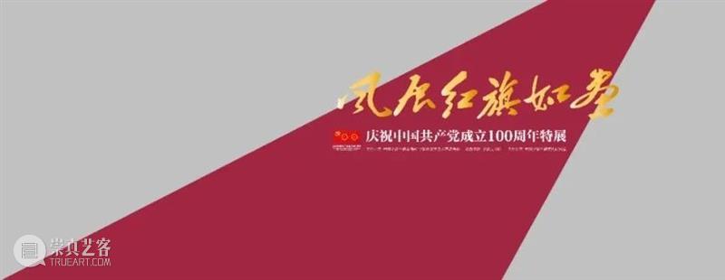 预约|艺术背后的故事系列公教活动第四讲：红色画卷话百年——你我心中的热血故事 艺术 背后 故事 活动 系列 公教 红色 画卷 我心中 热血 崇真艺客
