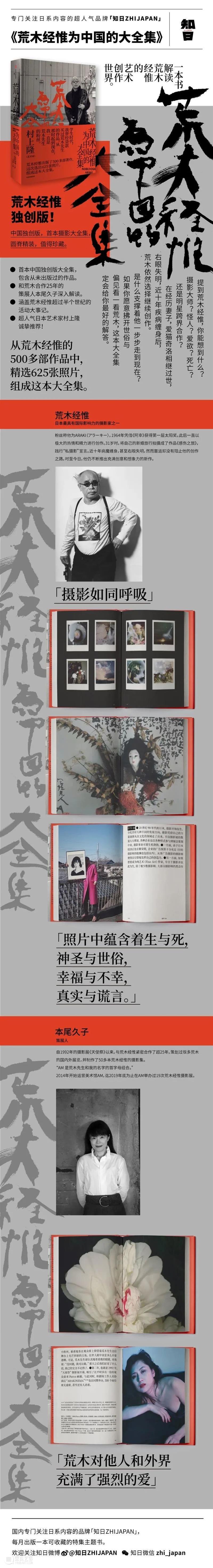 明日直播!|《荒木经惟为中国的大全集》新书分享会 荒木经惟 中国 大全集 新书 三影堂摄影艺术中心 日本 艺术家 情谊 中心 作品展 崇真艺客