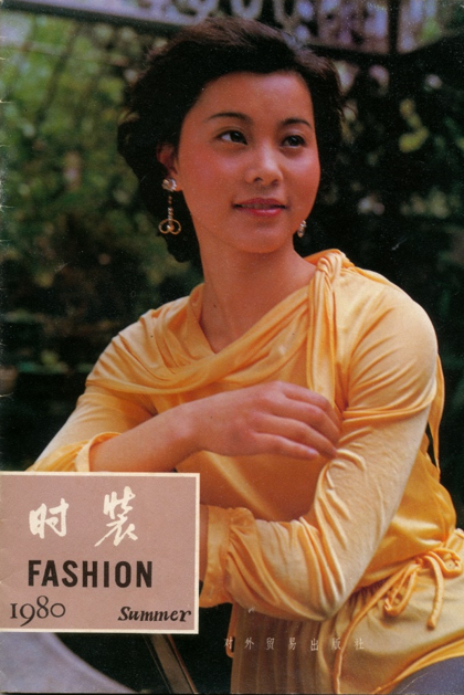 56张照片,看懂中国时尚变迁之路 时尚 照片 中国 之路 姿态 品味 当下 未来 潮流 风格 崇真艺客