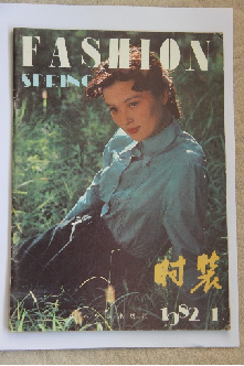 56张照片,看懂中国时尚变迁之路 时尚 照片 中国 之路 姿态 品味 当下 未来 潮流 风格 崇真艺客