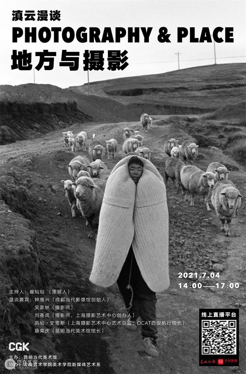 CGK论坛 | 滇云漫谈:地方与摄影 地方 滇云漫谈 CGK论坛 云南 摄影师 天堂 摄影术 摄影师们 丰富 影像 崇真艺客