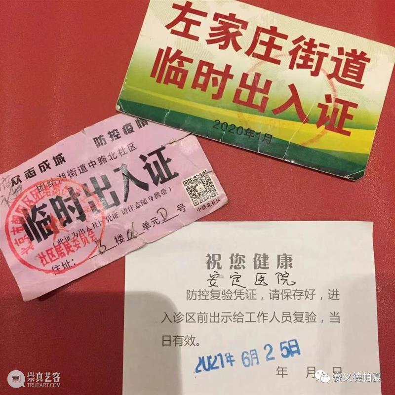 展讯 | 京城“役”景 京城 展讯 COVID 映画 摄影家 吴雁 策展人 那日松 顾问 杨浪 崇真艺客