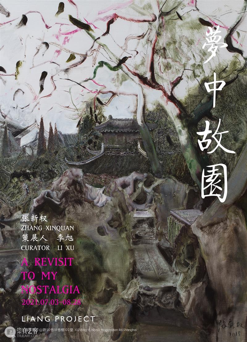 展览 | 梦中故园 —— 张新权 | 开幕 梦中 张新权 故园 Nostalgia 艺术家 李旭 Opening 展期 ExhibitionPeriod 作品 崇真艺客