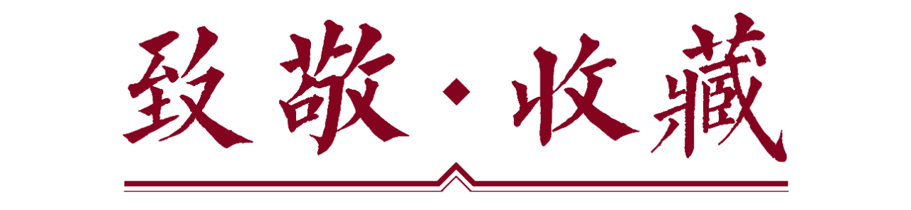 2021秋拍征集丨北京保利拍卖秋拍征集将从沪再启程 北京保利拍卖 艺术品 成交额 成绩 拍品 专场 全部 纪录 本季 藏家 崇真艺客