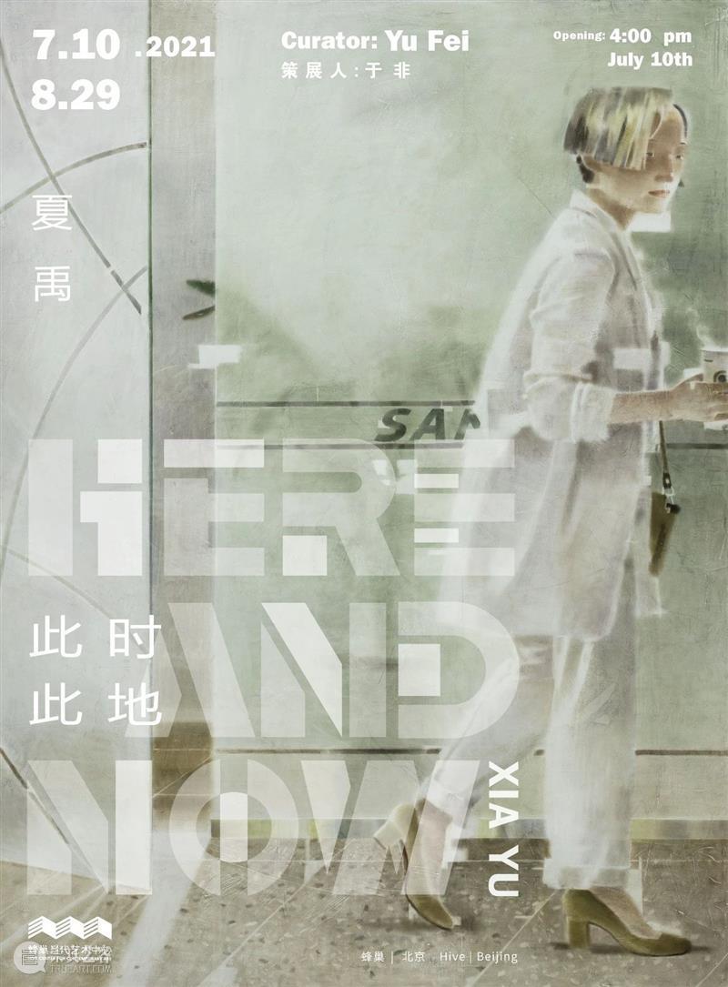 “夏禹:此时此地”将于7月10日开幕 | 最新展讯 夏禹 此时 此地 展讯 艺术家 Artist Curator 于非 Fei 时间 崇真艺客