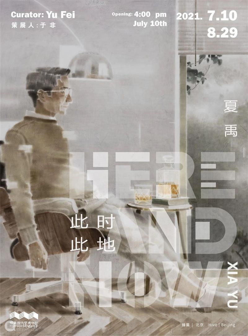 “夏禹:此时此地”将于7月10日开幕 | 最新展讯 夏禹 此时 此地 展讯 艺术家 Artist Curator 于非 Fei 时间 崇真艺客