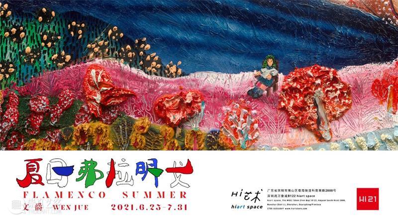 忻洛汀 | 大鱼舞虚空 虚空 忻洛汀 大鱼 个展 展期 时间 电话 地址 上海市 徐汇区 崇真艺客