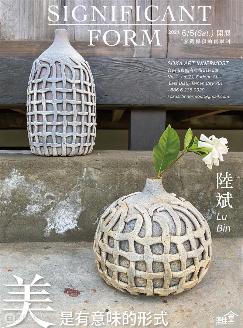 离尘. 短片 | 给花穿上陶瓷衣 短片 陶瓷 索卡 陆斌 个展 意味 形式 Form NudeFlower 形式感 崇真艺客