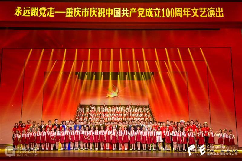 动态丨重庆市舞台美术学会倾心助力重庆市庆祝中国共产党成立100周年文艺演出  为党的100周年华诞献礼  中国舞台美术学会 文艺 华诞 动态 重庆市舞台美术学会倾心助力重庆市庆祝中国共产党 上方 中国舞台美术学会 右上 星标 重庆市 中国共产党 崇真艺客