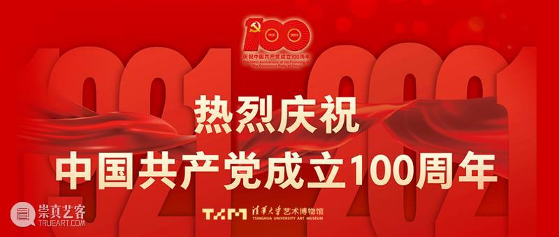 庆祝建党百年华诞  清华艺博歌声悠扬 华诞 清华 艺博 歌声 中国共产党 清华大学艺术博物馆 红歌 快闪秀 红色 海洋 崇真艺客
