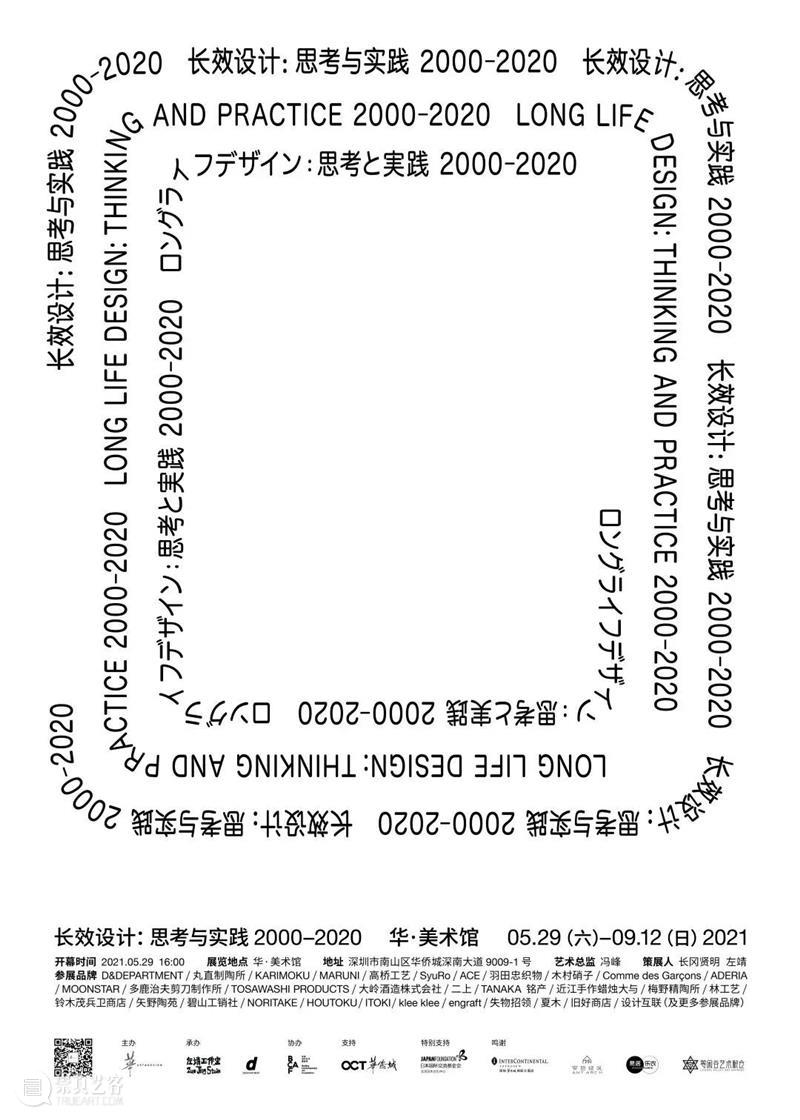 “长效设计”展览知乎｜NIPPON VISION：长效设计的地域文化 知乎 文化 地域 VISION 长效 Introduction 深圳 华·美术馆 左靖 工作室 崇真艺客