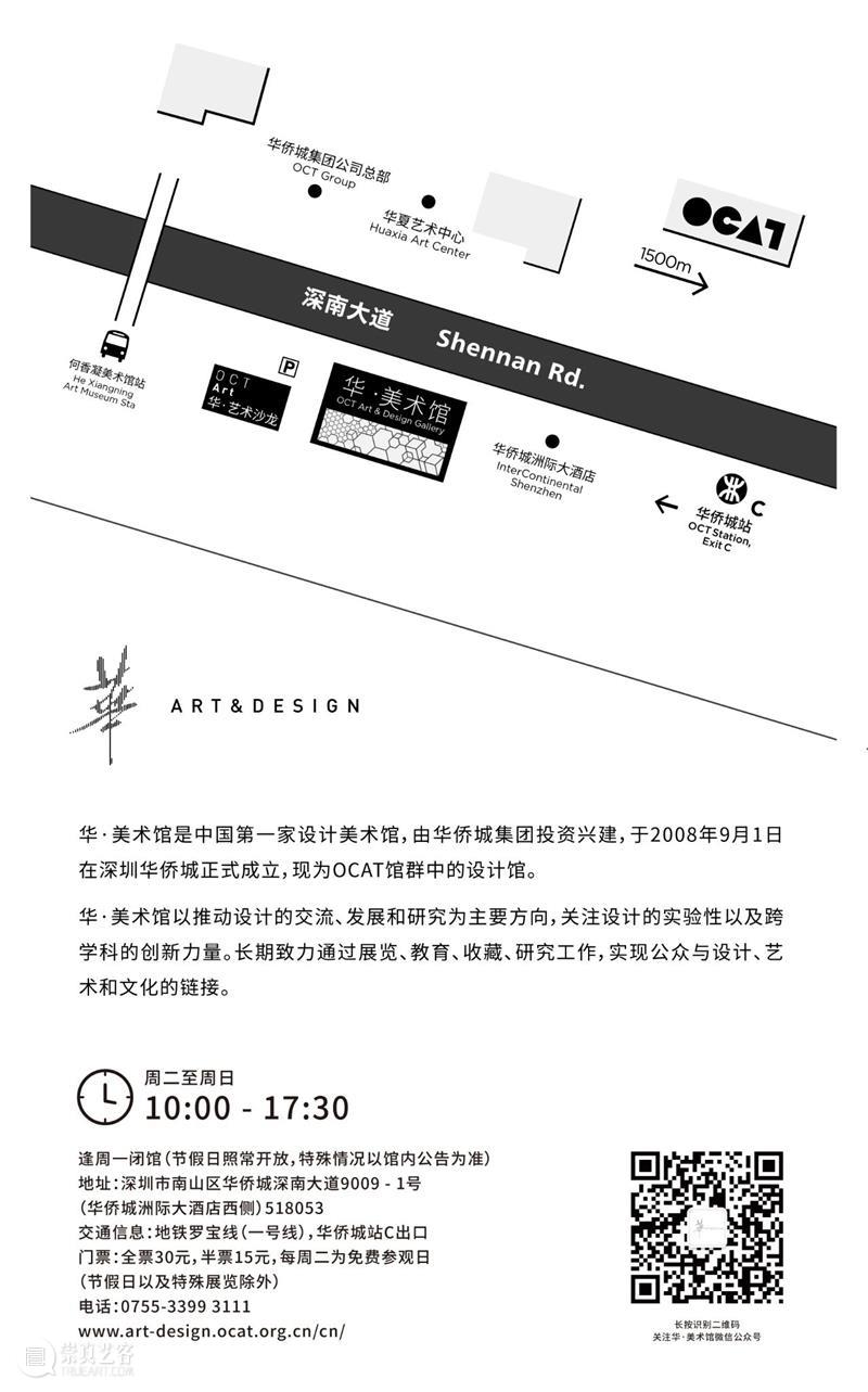 “长效设计”展览知乎｜NIPPON VISION：长效设计的地域文化 知乎 文化 地域 VISION 长效 Introduction 深圳 华·美术馆 左靖 工作室 崇真艺客