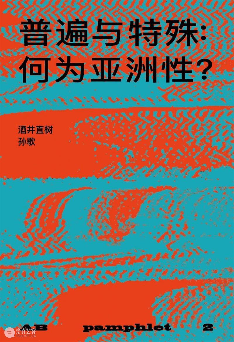 中间美术馆与Archive Books将在abC书展上带来哪些研究成果？ 崇真艺客